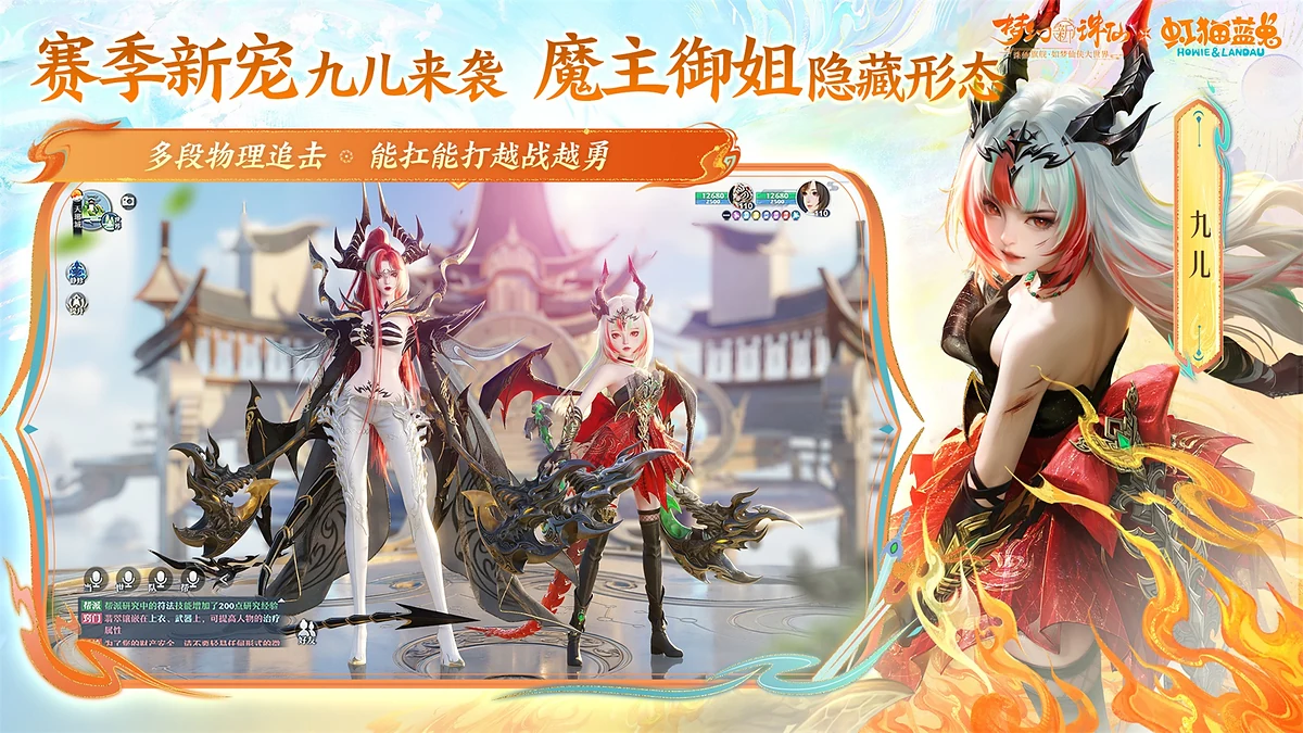 梦幻新诛仙角色与客户端实机画面
